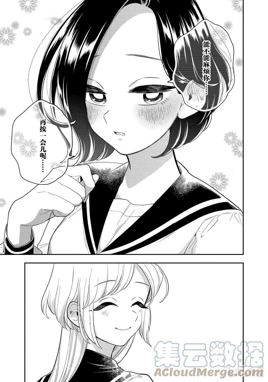 好事多磨142 第142话 如你所愿