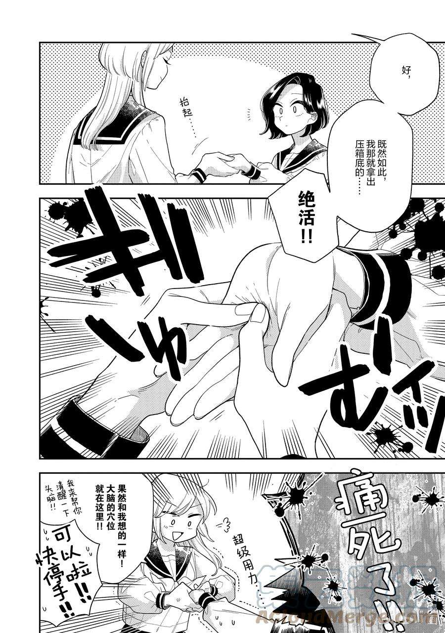 好事多磨142 第142话 如你所愿