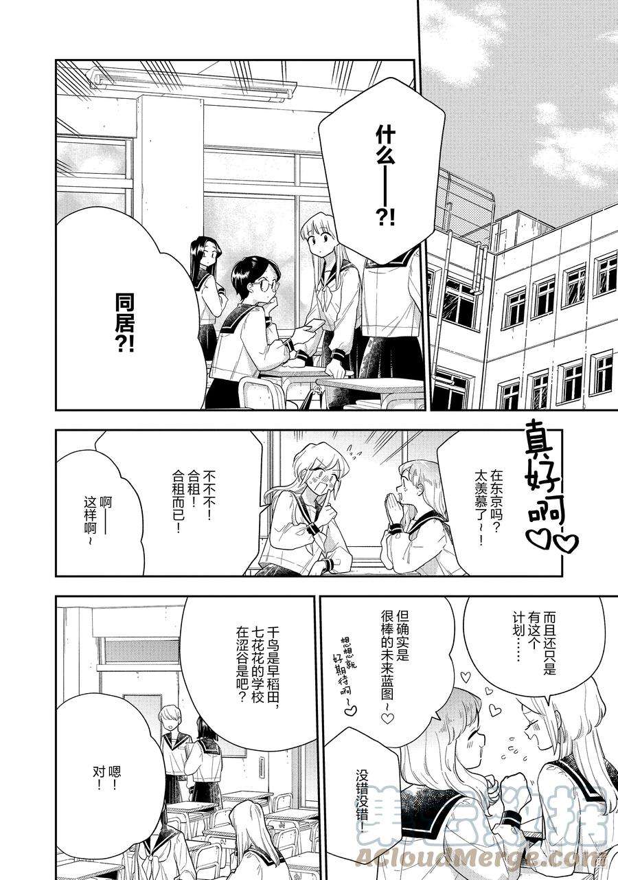 好事多磨143 第143话 一抹不安