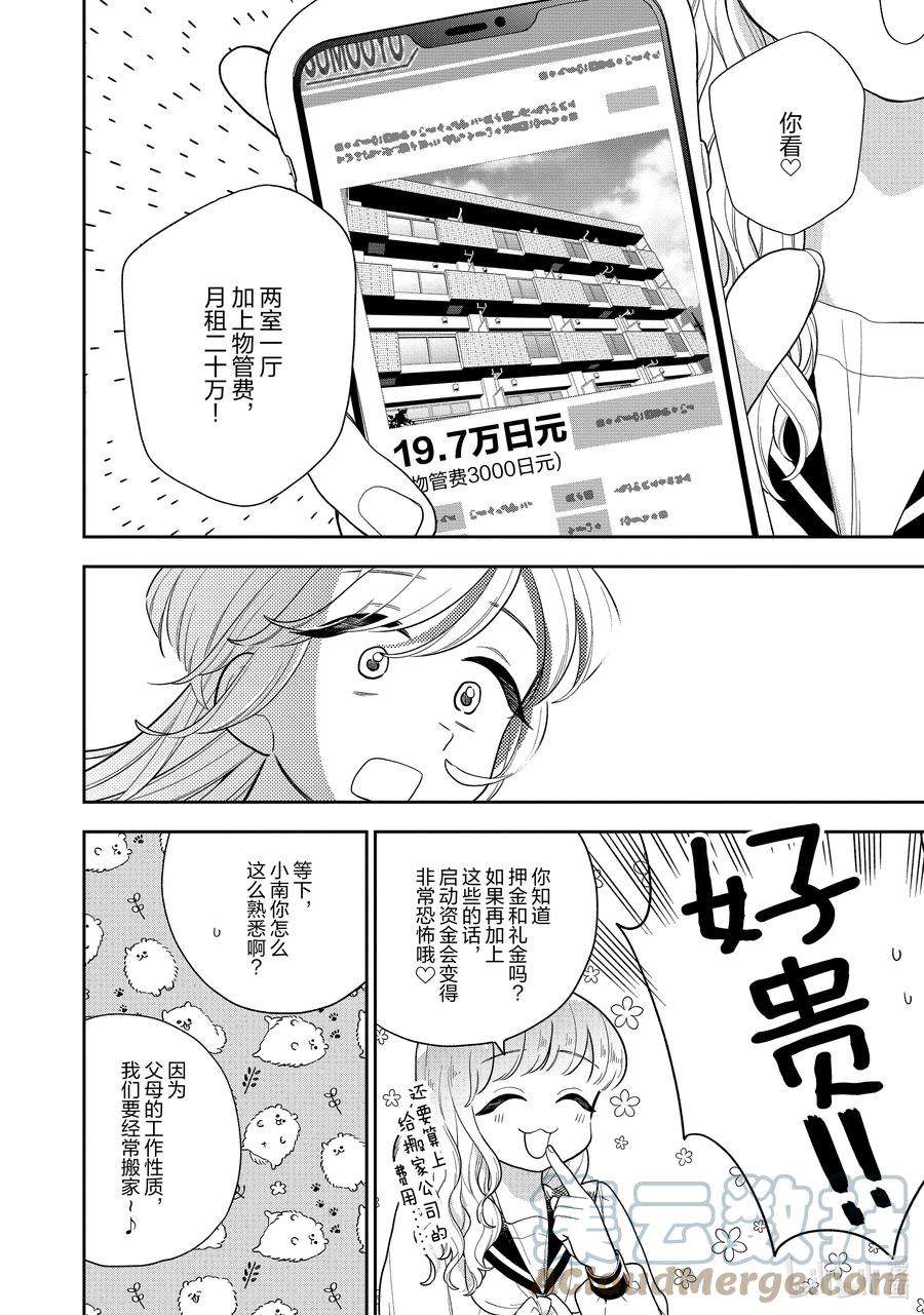 好事多磨143 第143话 一抹不安