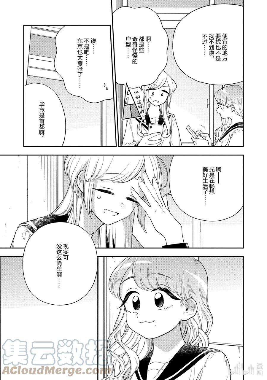 好事多磨143 第143话 一抹不安