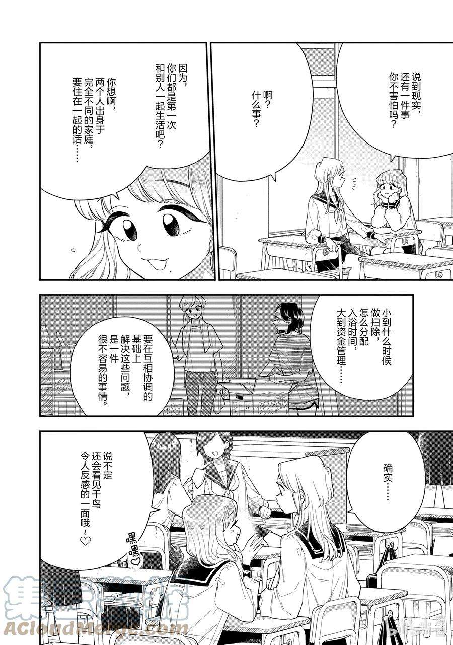 好事多磨143 第143话 一抹不安