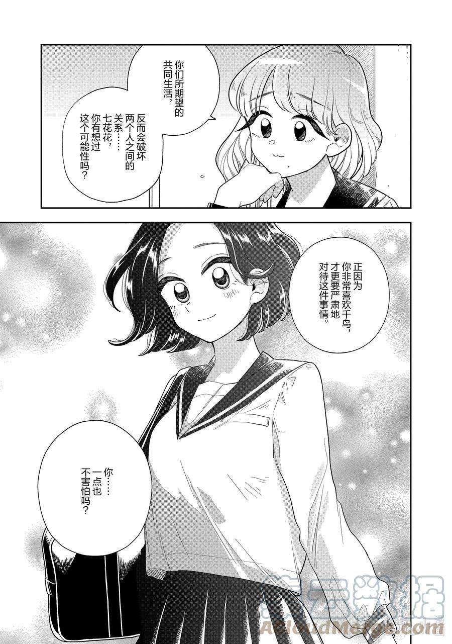 好事多磨143 第143话 一抹不安