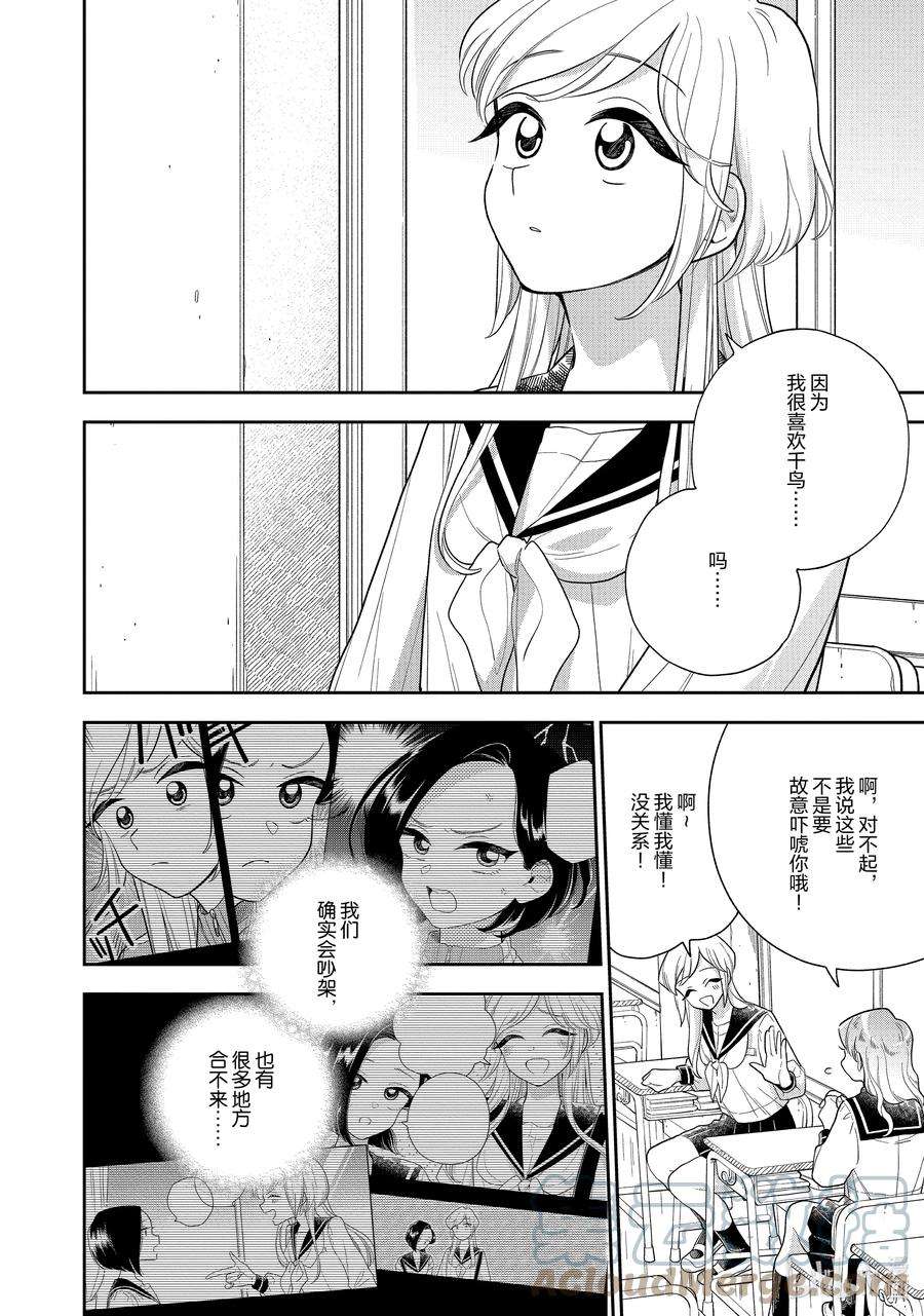 好事多磨143 第143话 一抹不安