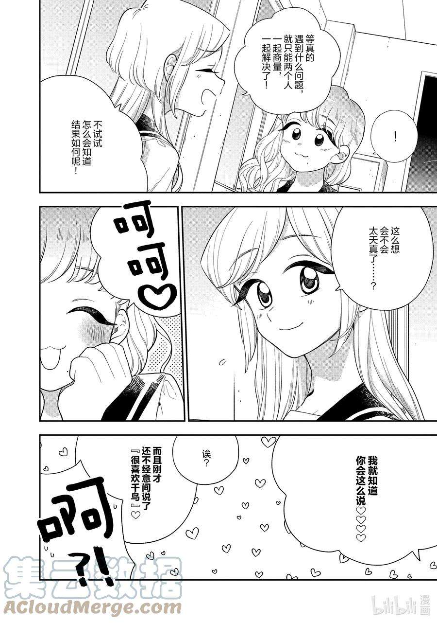 好事多磨143 第143话 一抹不安