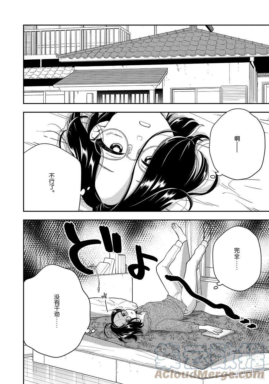 好事多磨144 第144话 心灵的支柱