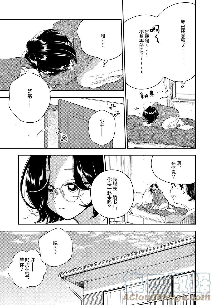 好事多磨144 第144话 心灵的支柱