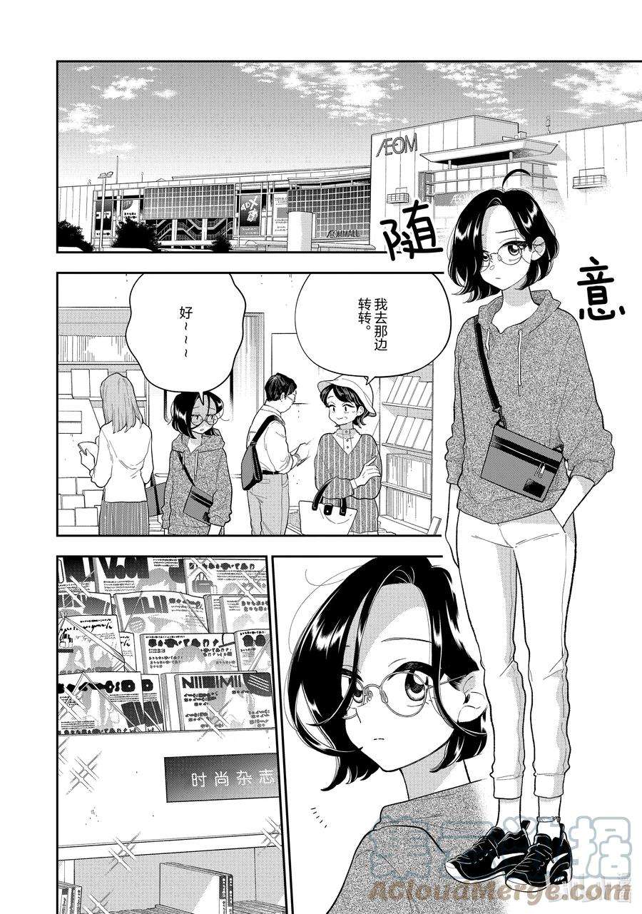 好事多磨144 第144话 心灵的支柱