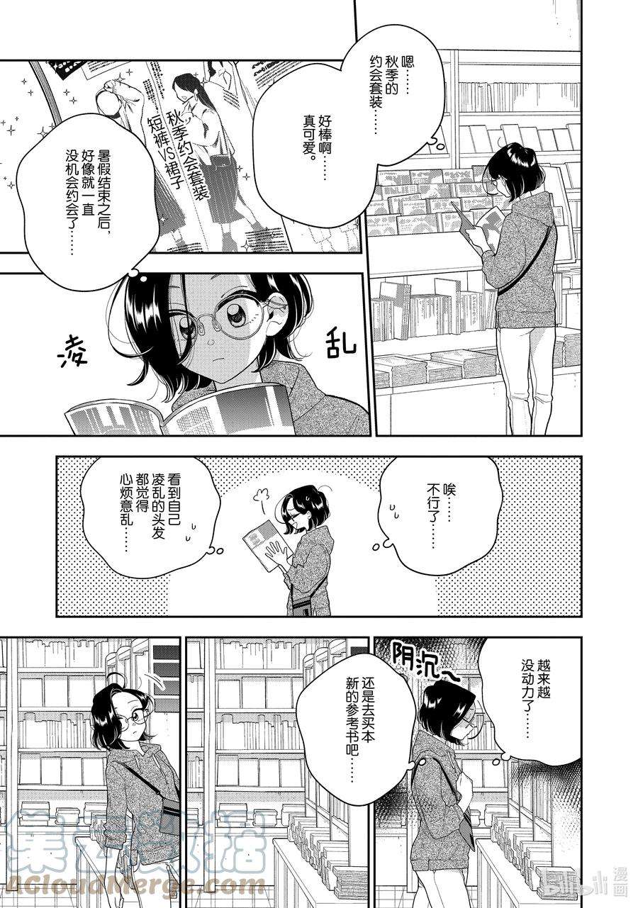 好事多磨144 第144话 心灵的支柱