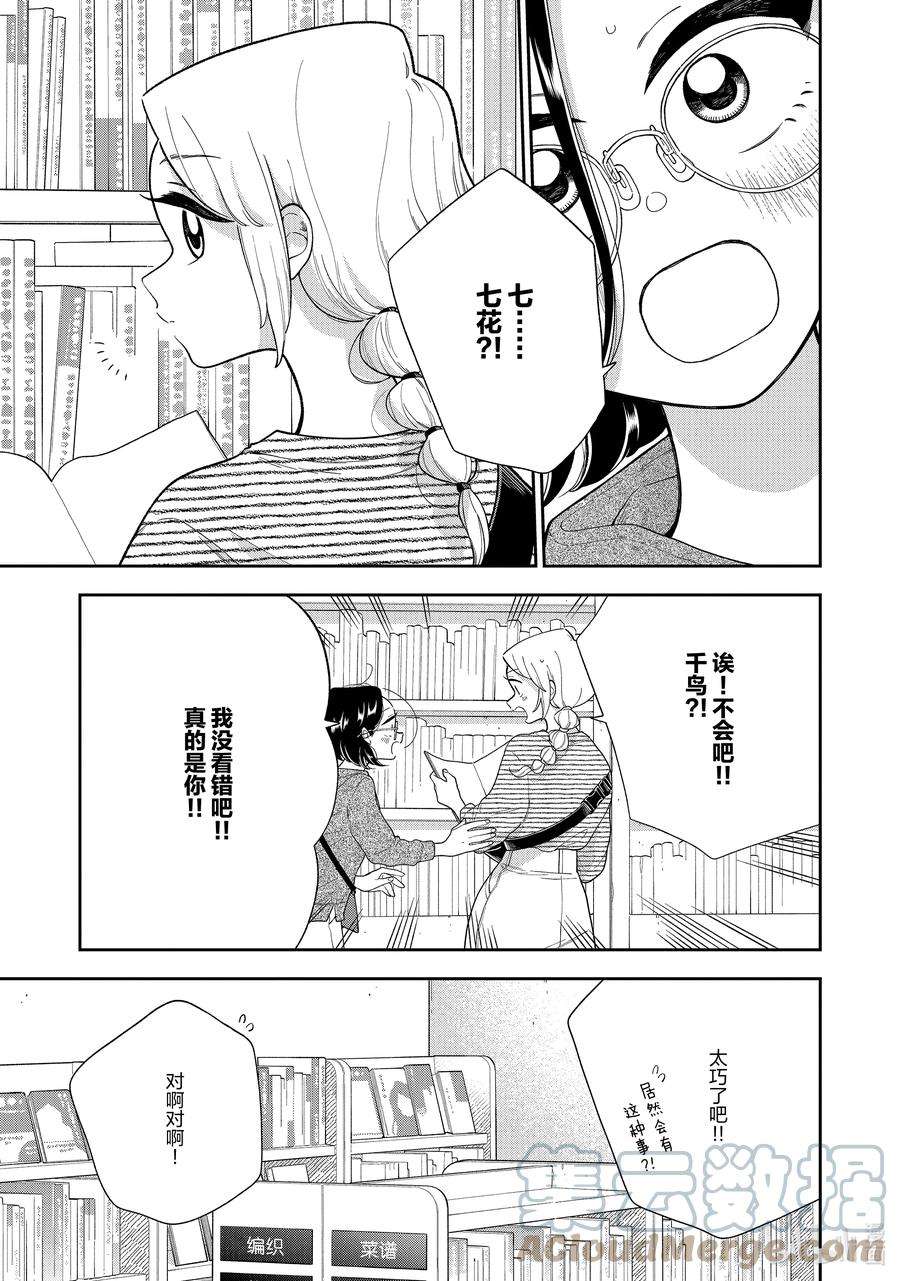 好事多磨144 第144话 心灵的支柱