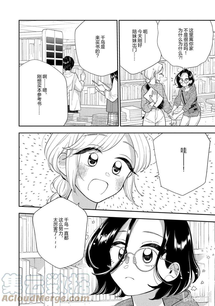 好事多磨144 第144话 心灵的支柱