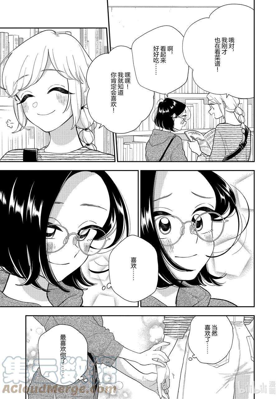 好事多磨144 第144话 心灵的支柱