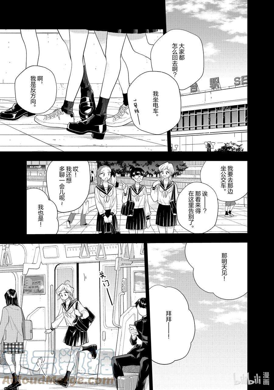 好事多磨145 第145话 身边的你·前篇