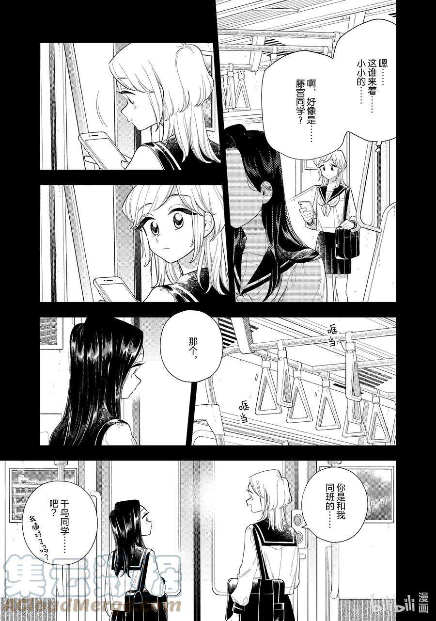 好事多磨145 第145话 身边的你·前篇