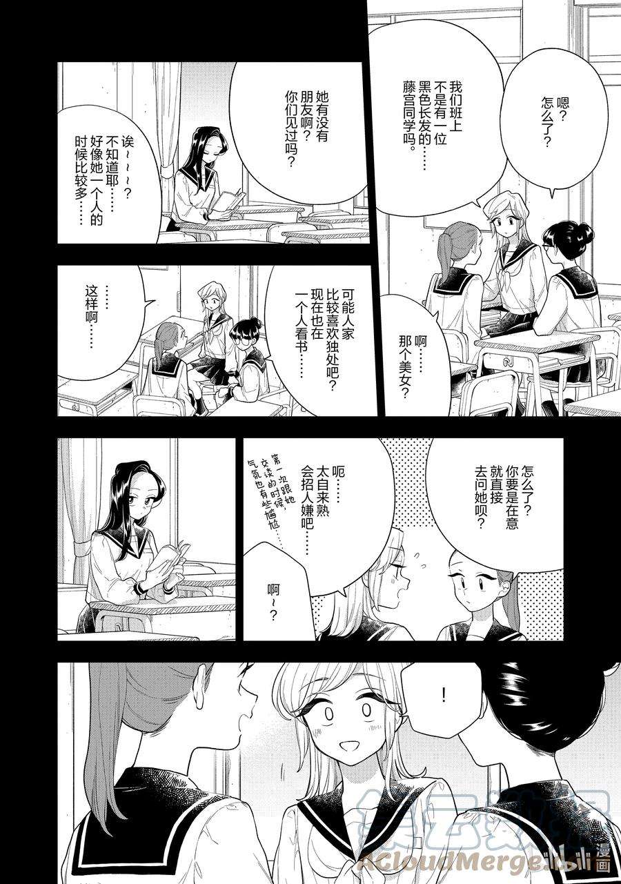 好事多磨145 第145话 身边的你·前篇