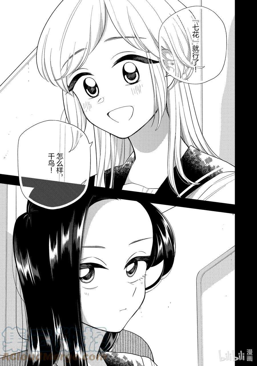 好事多磨146 第146话 身边的你·后篇
