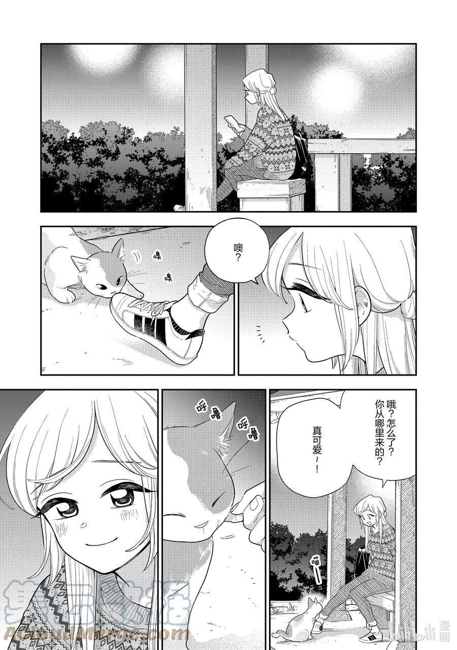 好事多磨146 第146话 身边的你·后篇