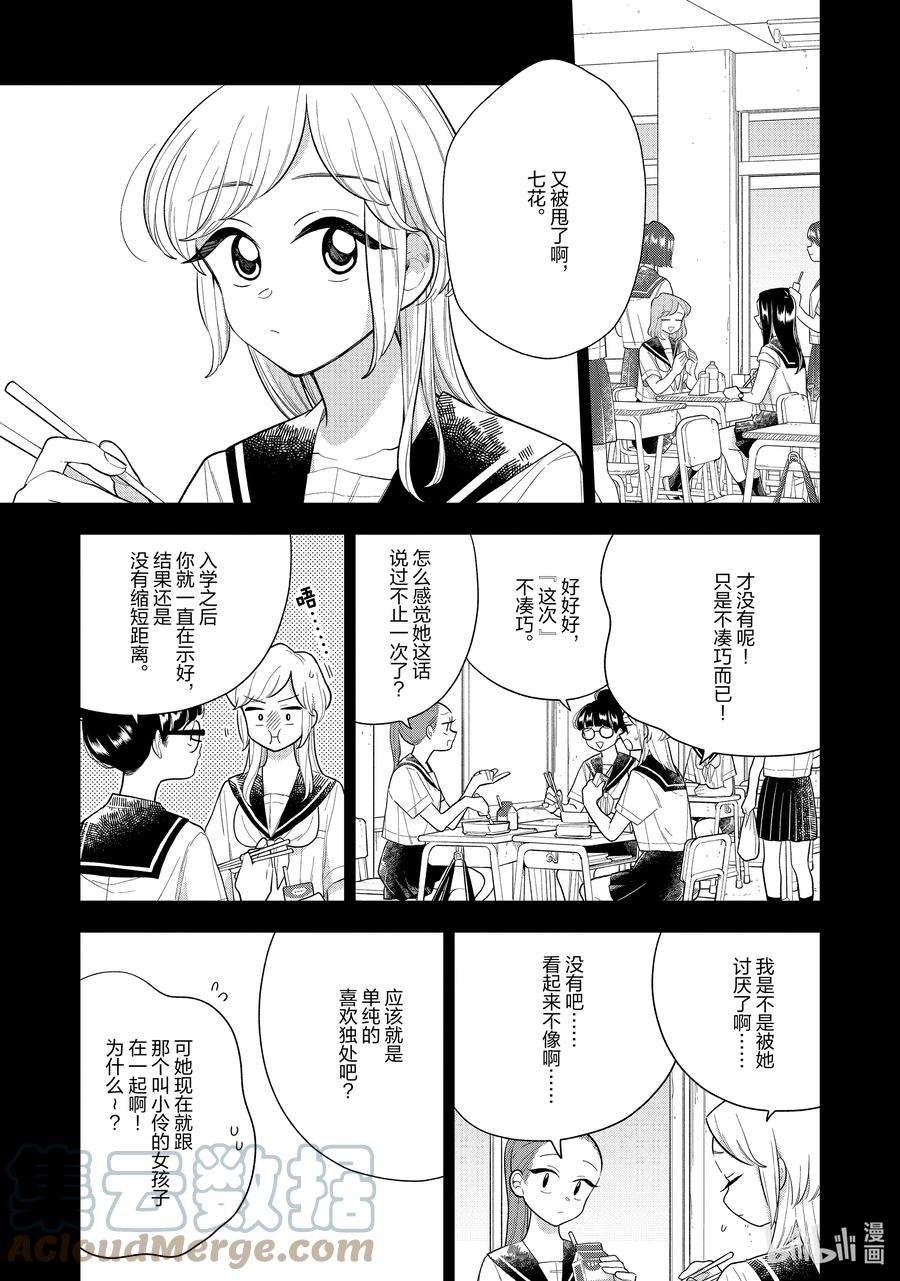 好事多磨146 第146话 身边的你·后篇