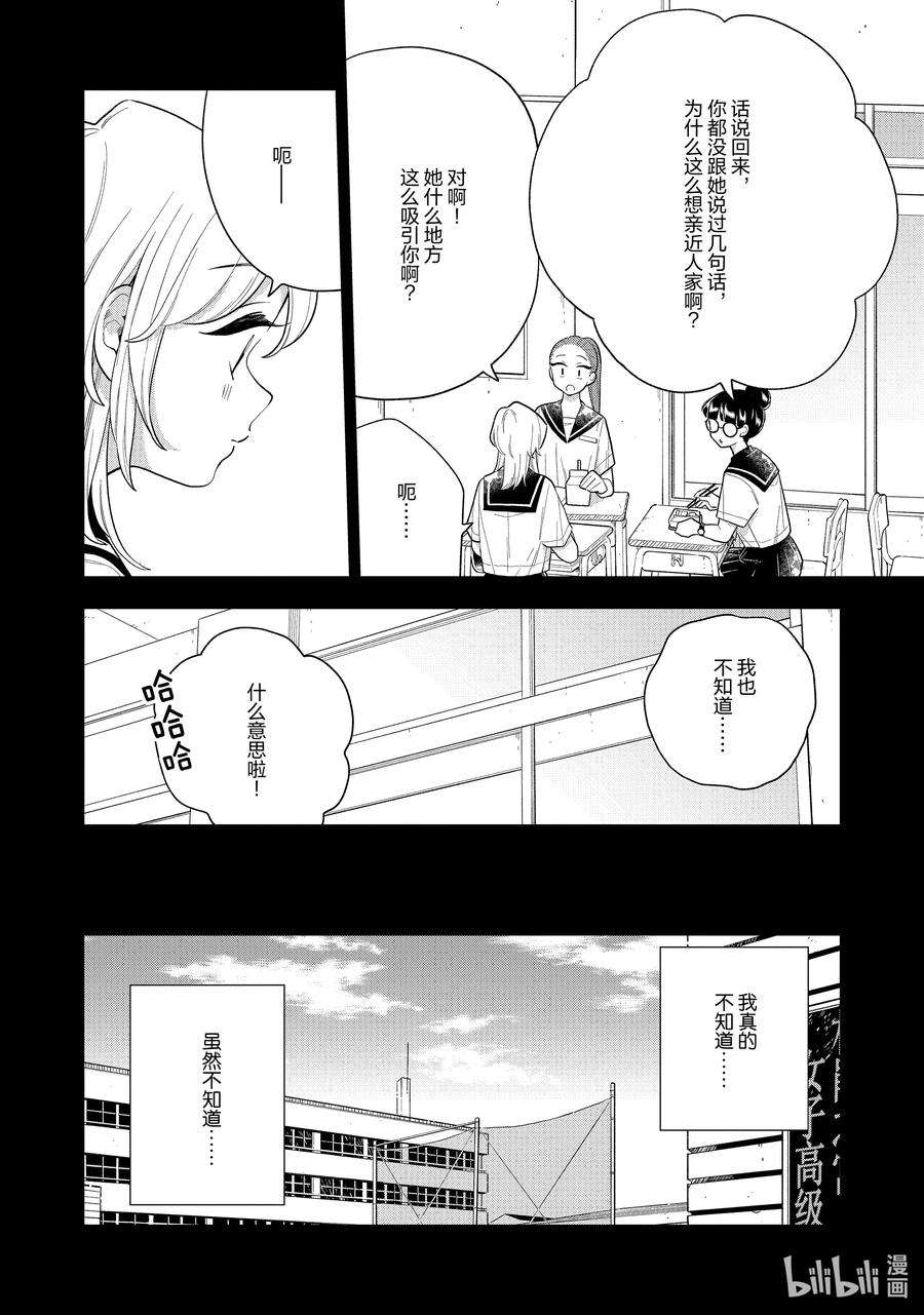 好事多磨146 第146话 身边的你·后篇