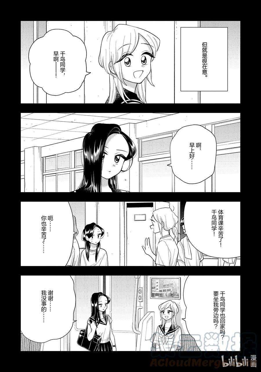 好事多磨146 第146话 身边的你·后篇