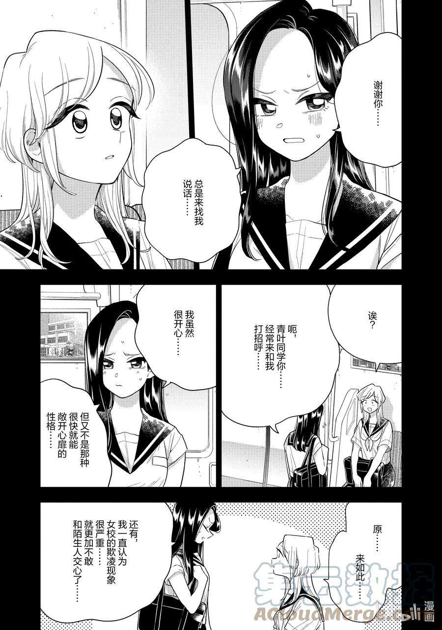 好事多磨146 第146话 身边的你·后篇