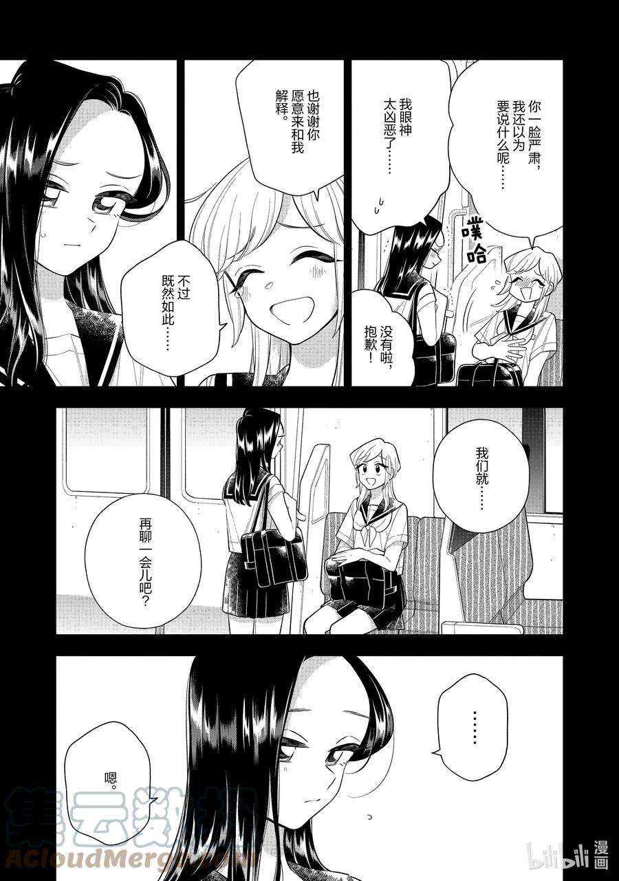 好事多磨146 第146话 身边的你·后篇