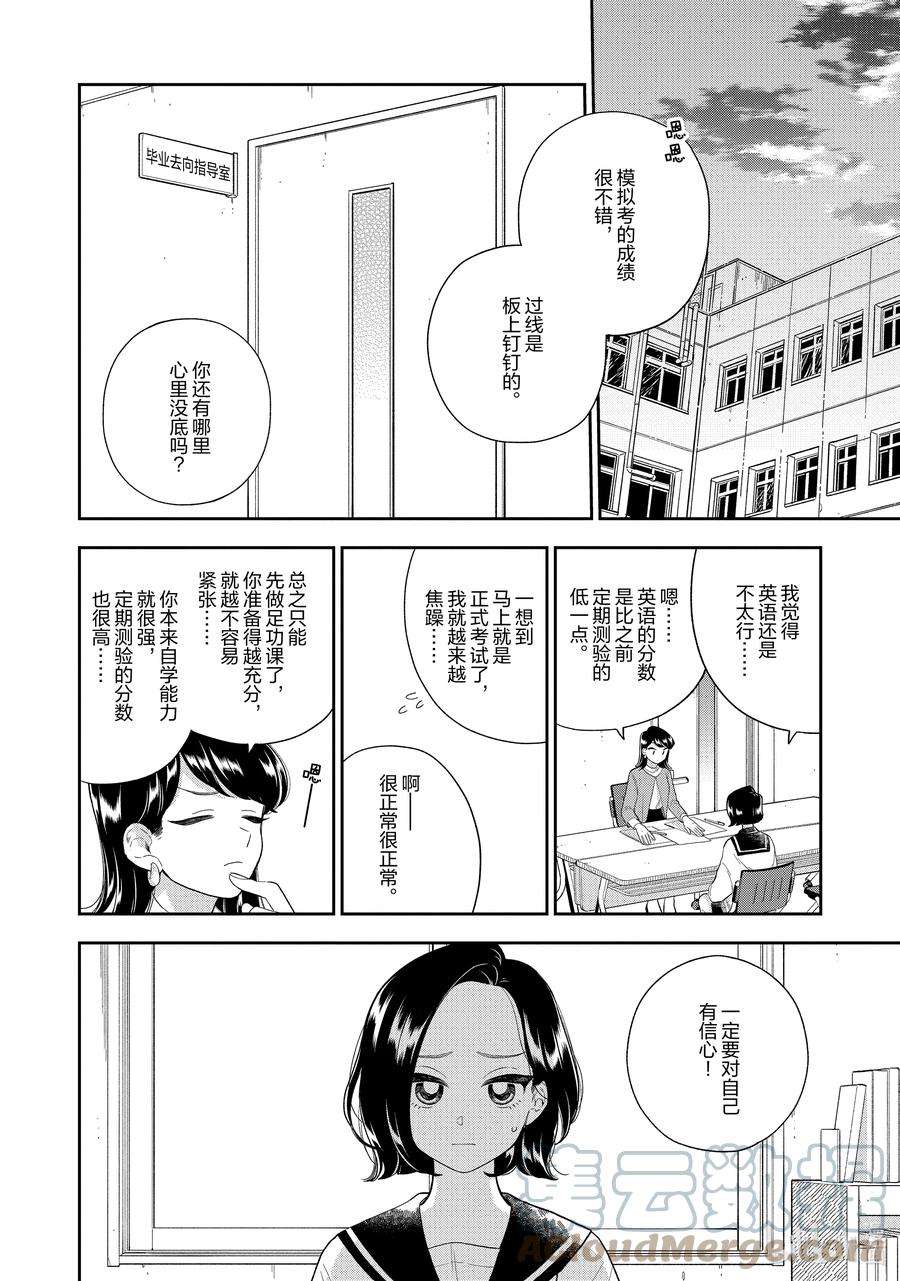 好事多磨147 第147话 合格与重压