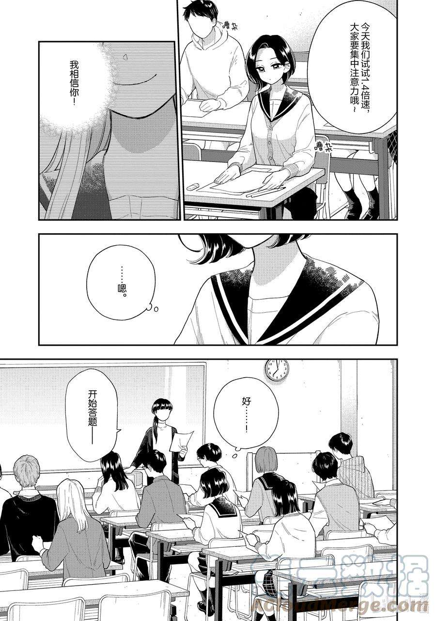 好事多磨147 第147话 合格与重压