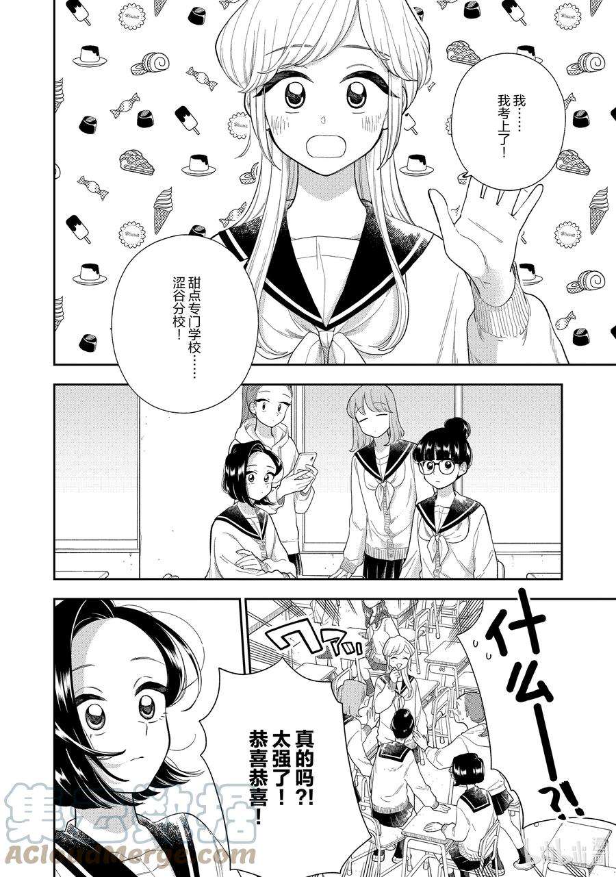 好事多磨147 第147话 合格与重压