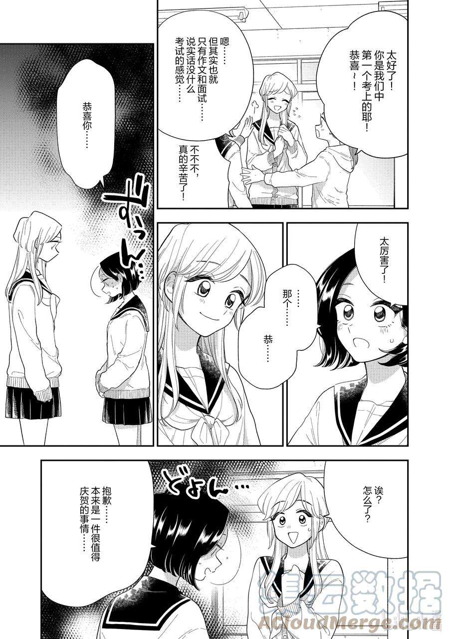 好事多磨147 第147话 合格与重压