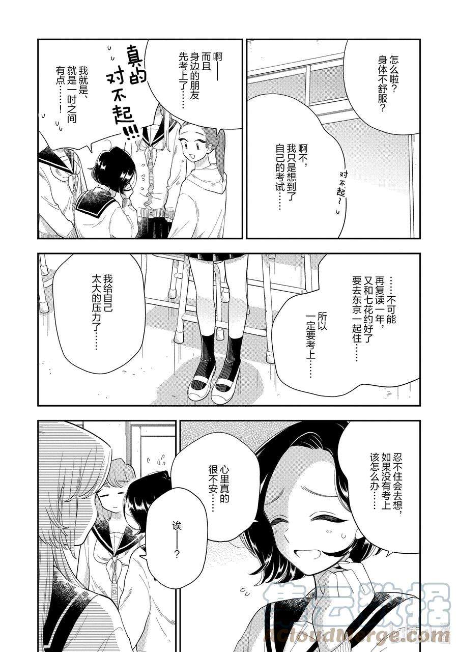 好事多磨147 第147话 合格与重压