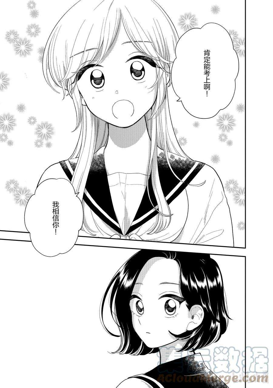 好事多磨147 第147话 合格与重压
