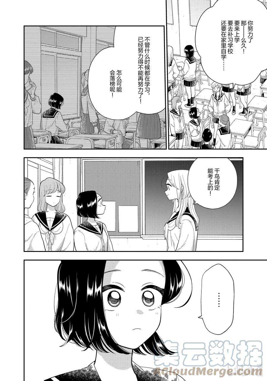 好事多磨147 第147话 合格与重压
