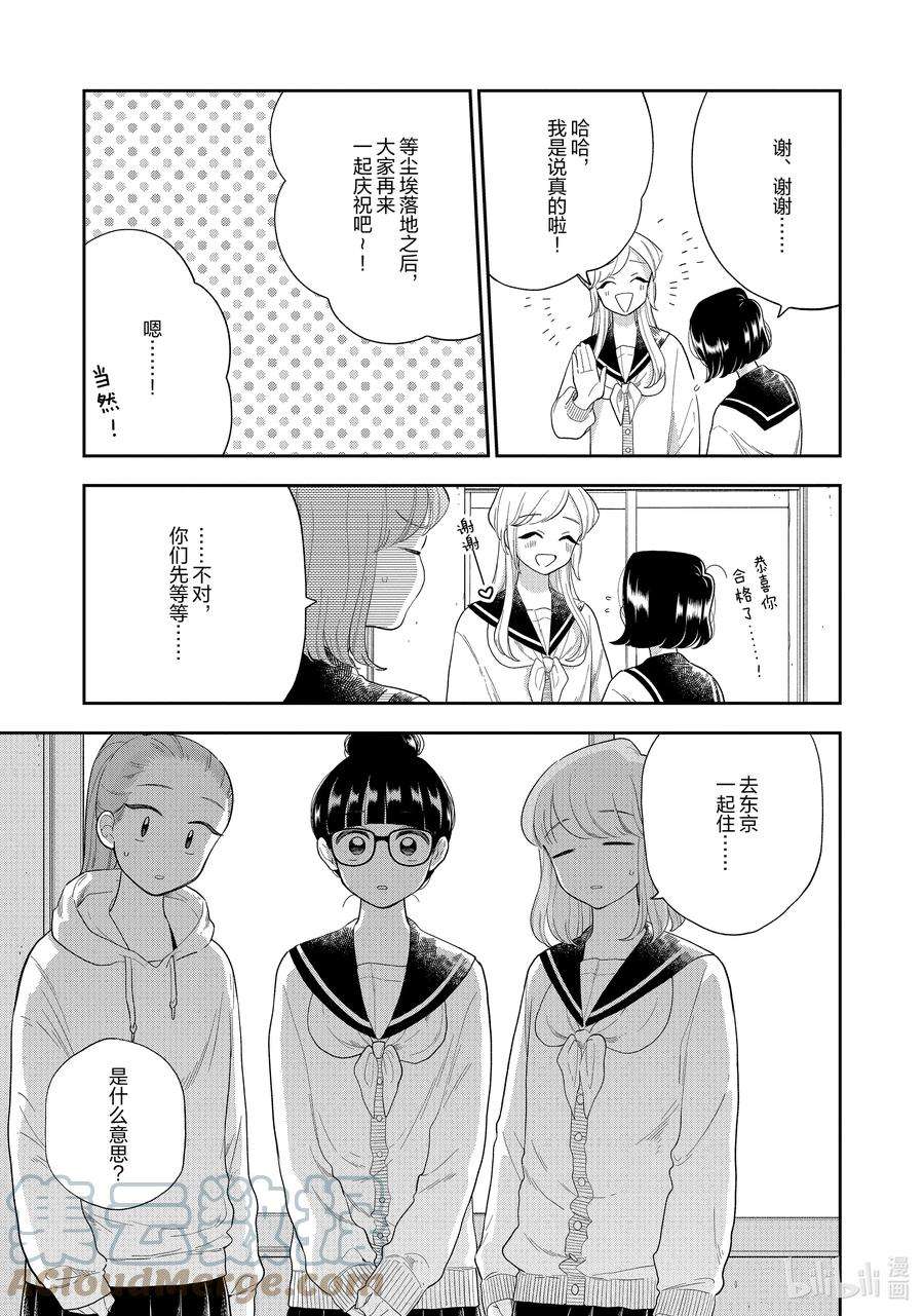 好事多磨147 第147话 合格与重压