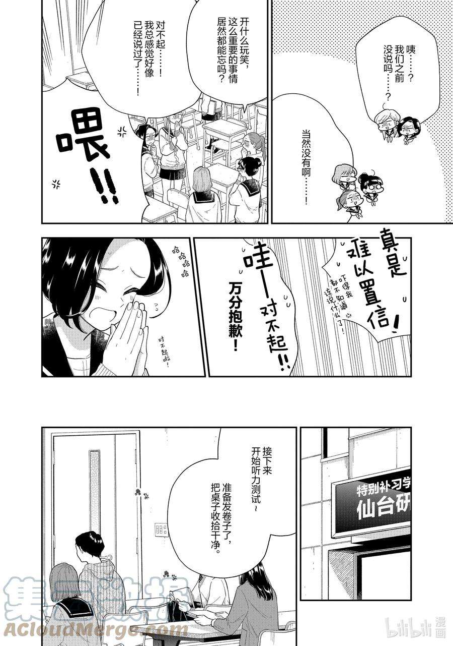 好事多磨147 第147话 合格与重压