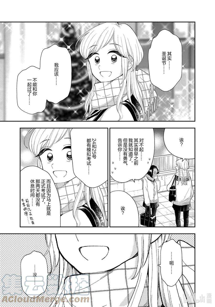 好事多磨148-1 第148话 未来的道路