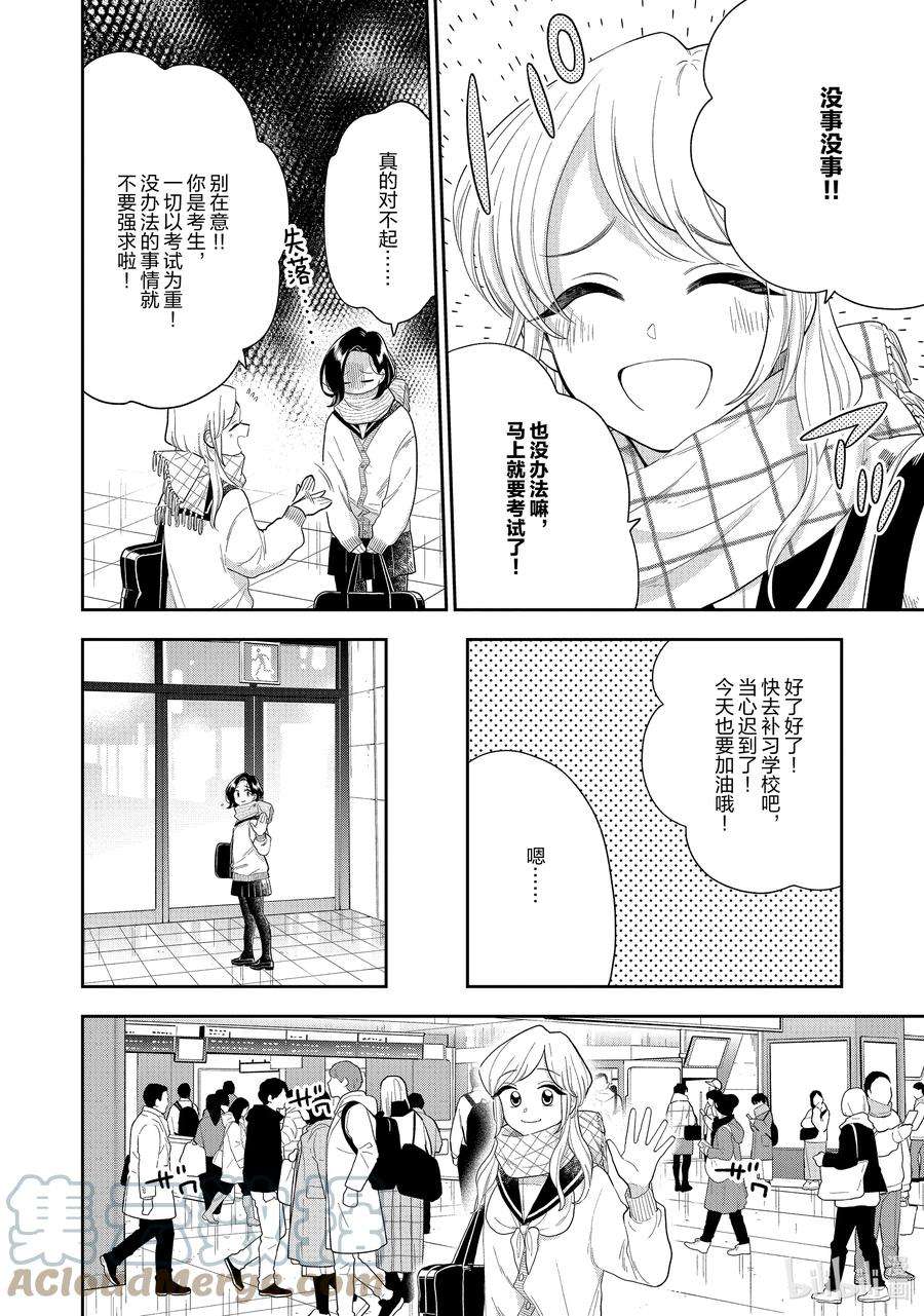 好事多磨148-1 第148话 未来的道路