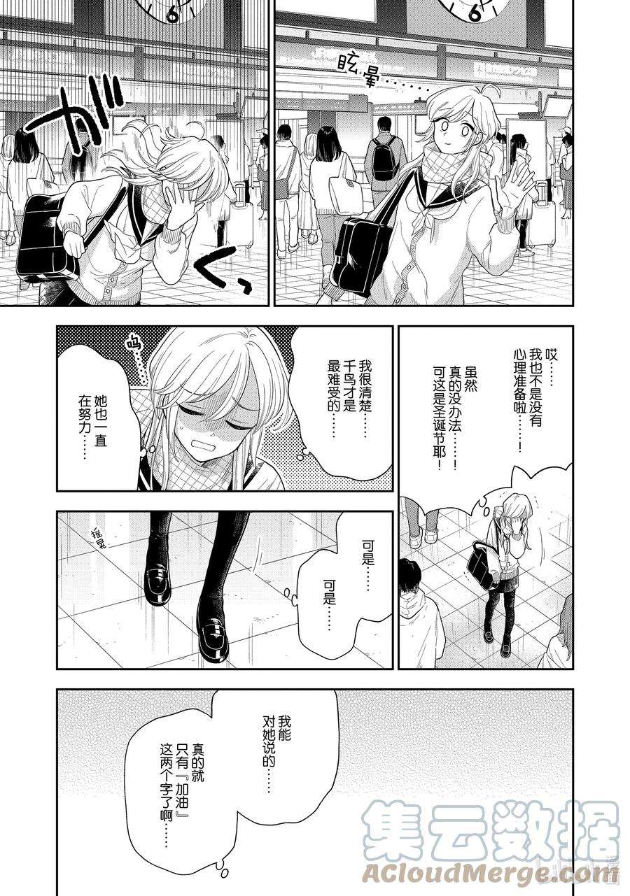 好事多磨148-1 第148话 未来的道路