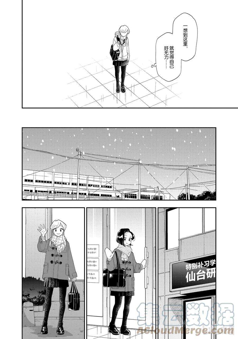 好事多磨148-1 第148话 未来的道路