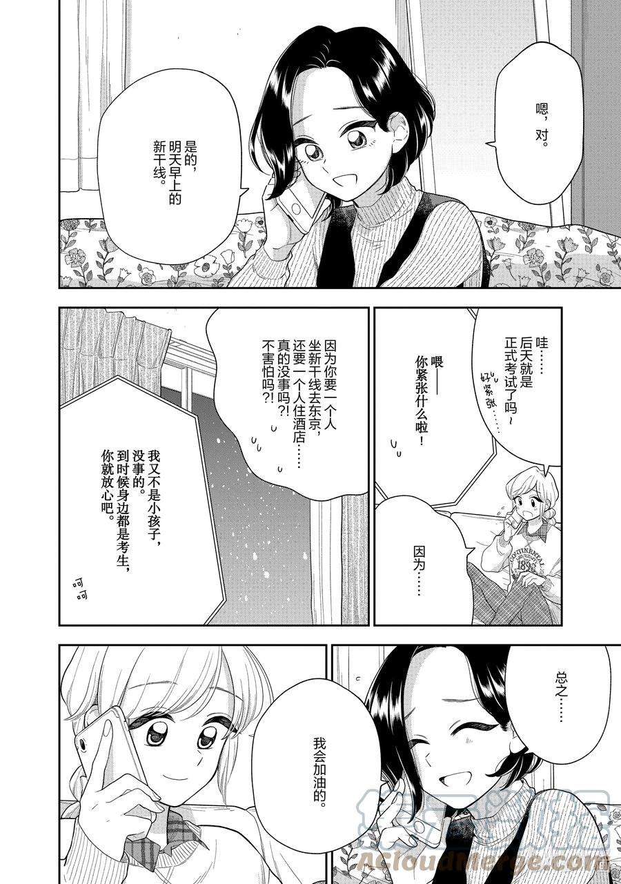好事多磨148-1 第148话 未来的道路