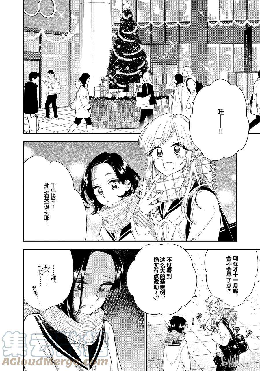 好事多磨148-1 第148话 未来的道路 前篇
