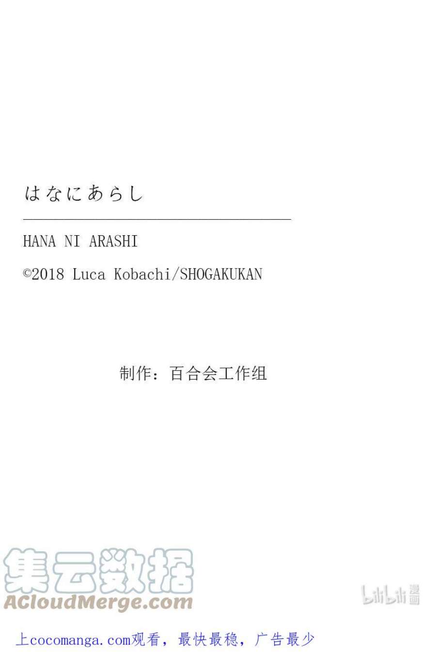 好事多磨148-1 第148话 未来的道路 前篇