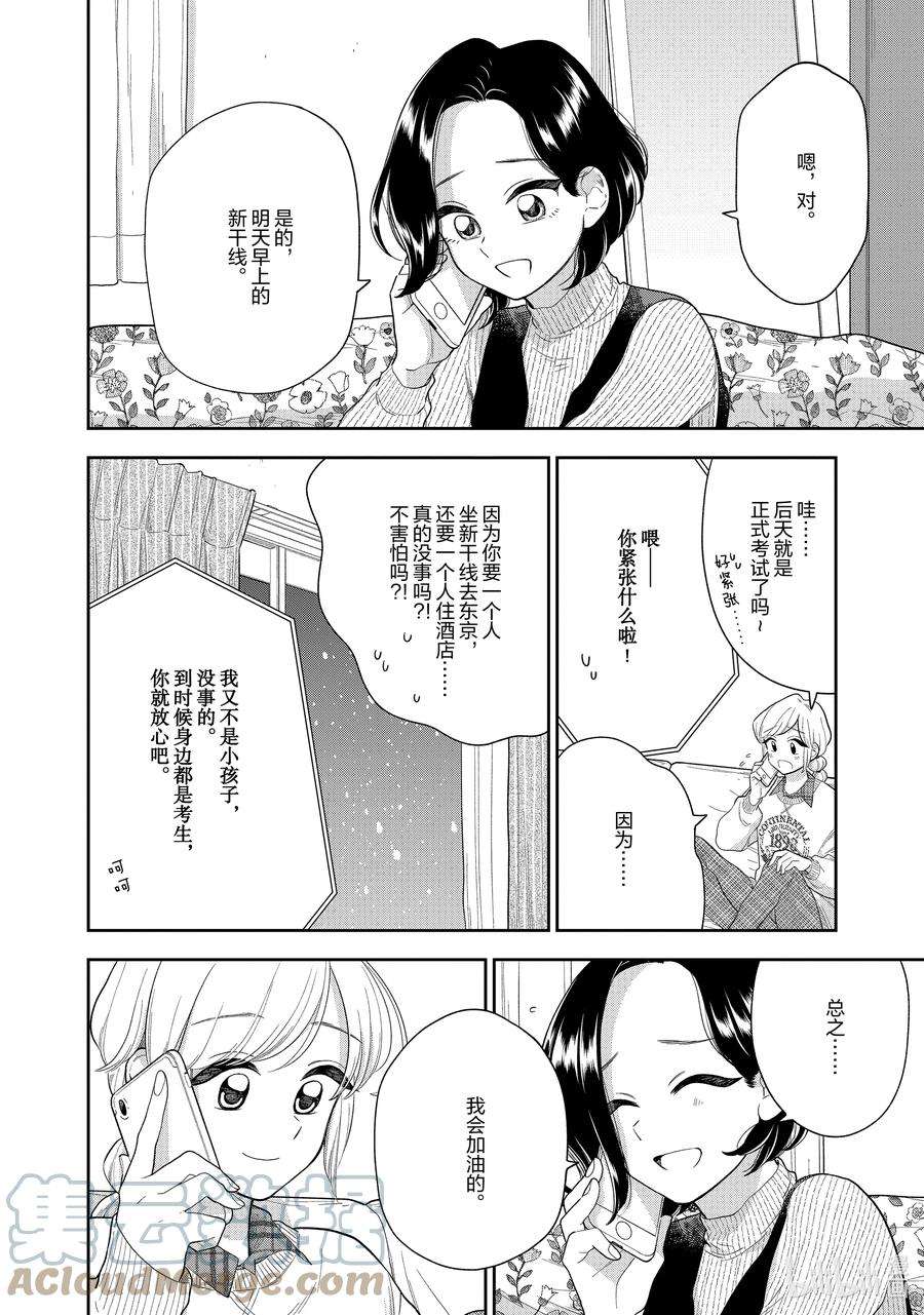 好事多磨148-1 第148话 未来的道路 前篇