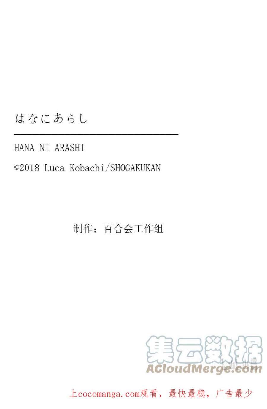 好事多磨148-2 第148话 未来的道路 后篇