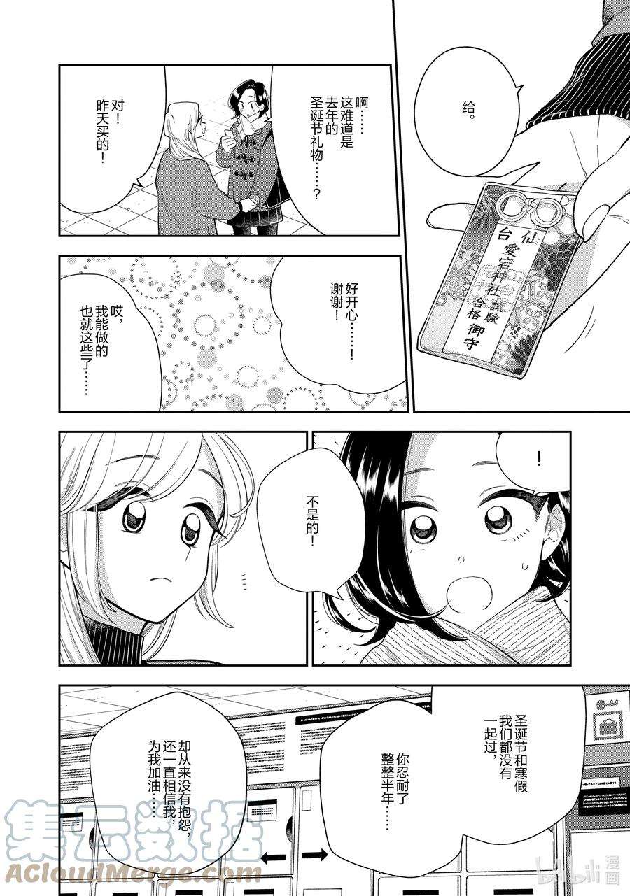 好事多磨148-2 第148话 未来的道路 后篇