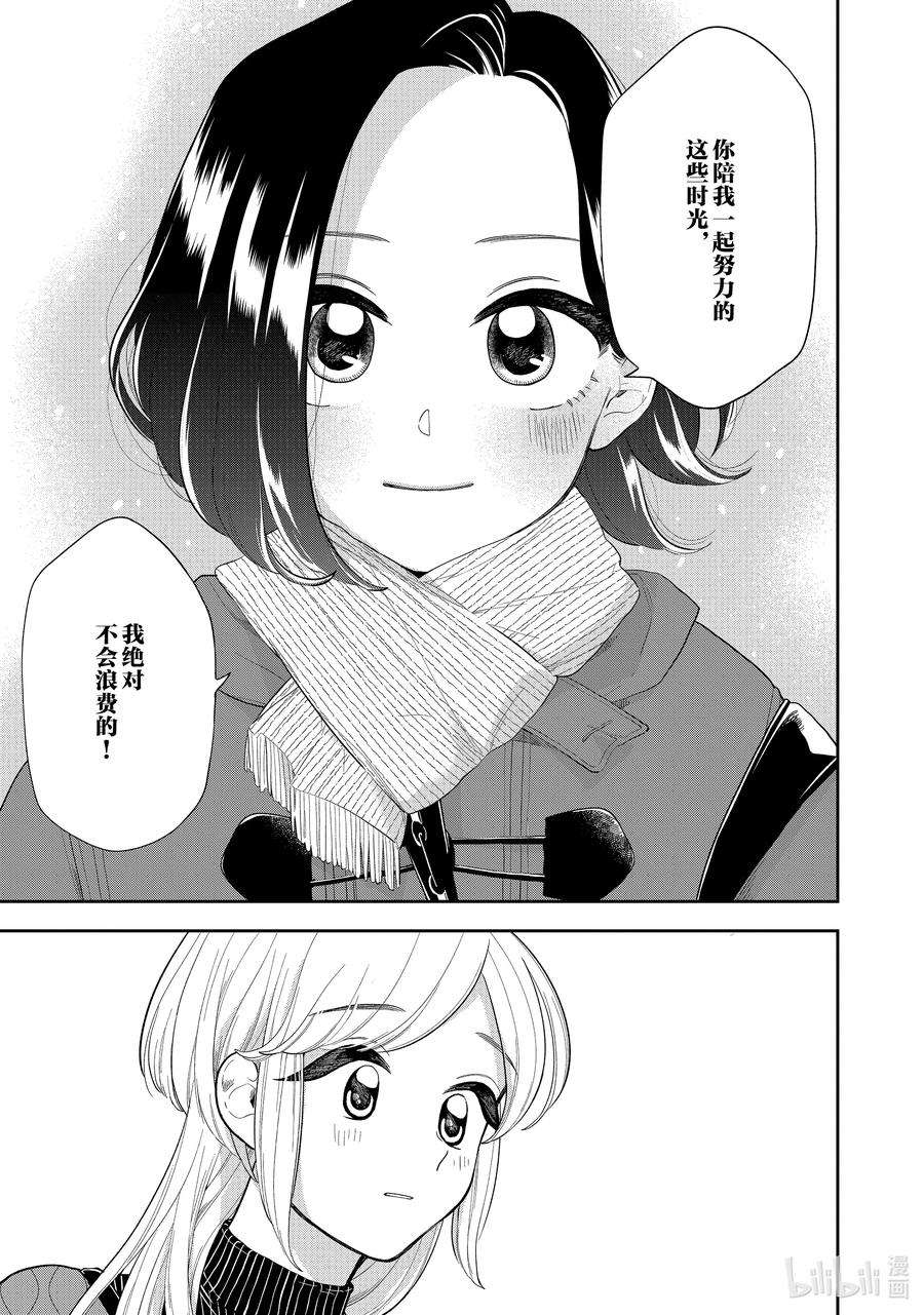 好事多磨148-2 第148话 未来的道路 后篇