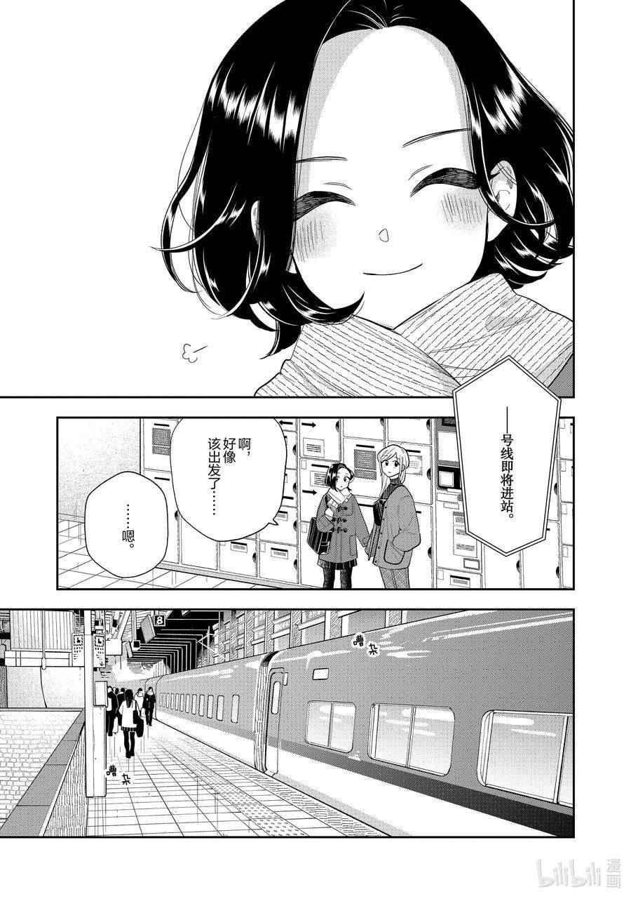 好事多磨148-2 第148话 未来的道路 后篇