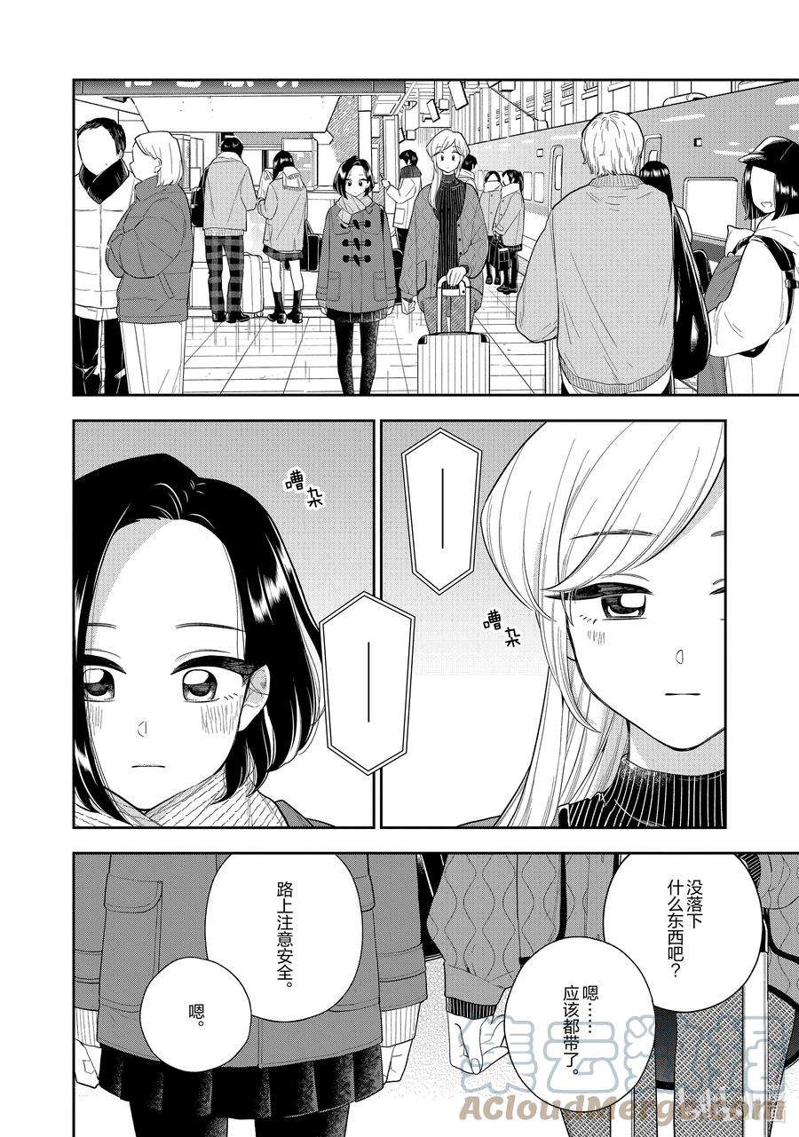 好事多磨148-2 第148话 未来的道路 后篇