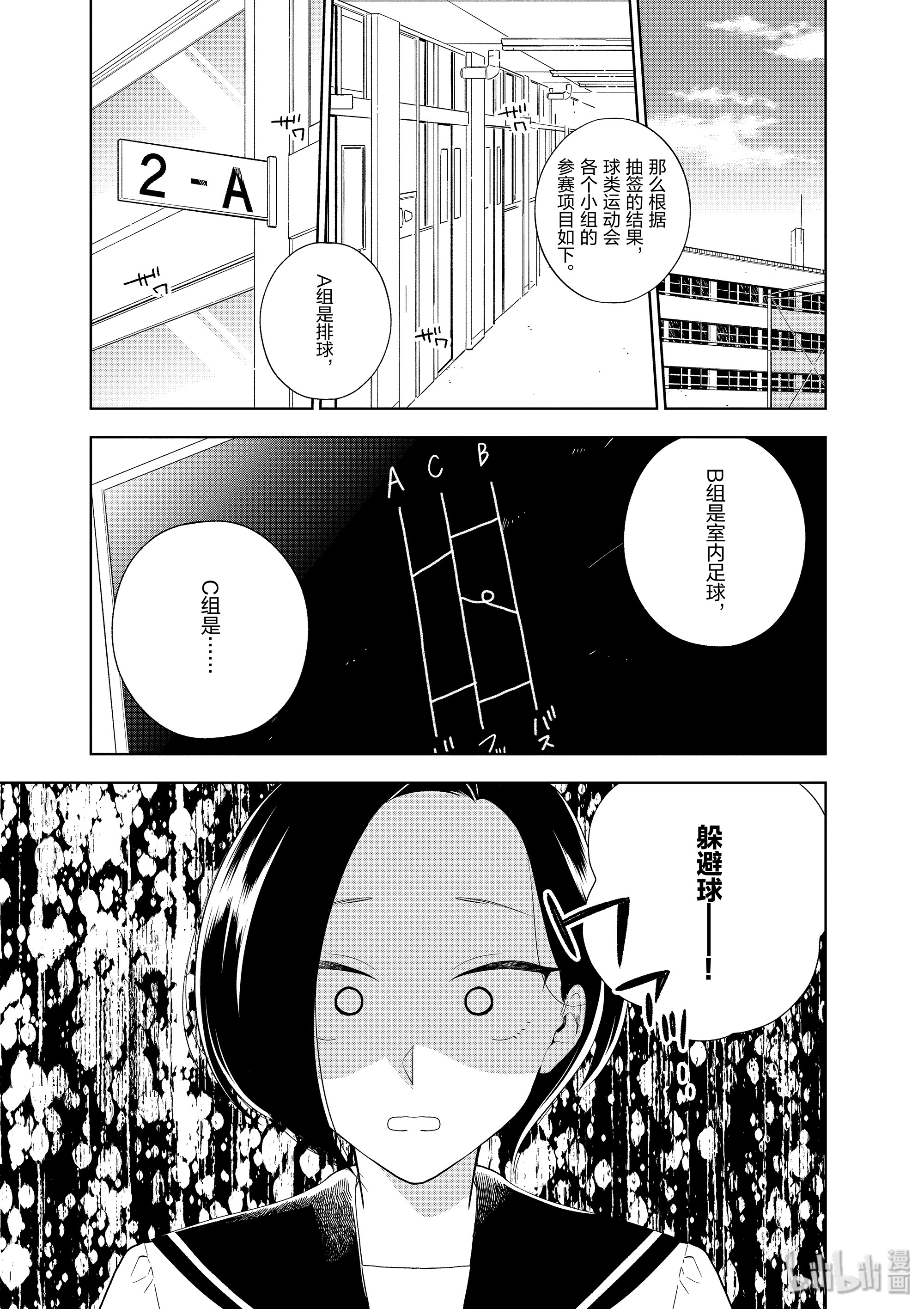 好事多磨85 第85话 感谢你平时对我的帮助