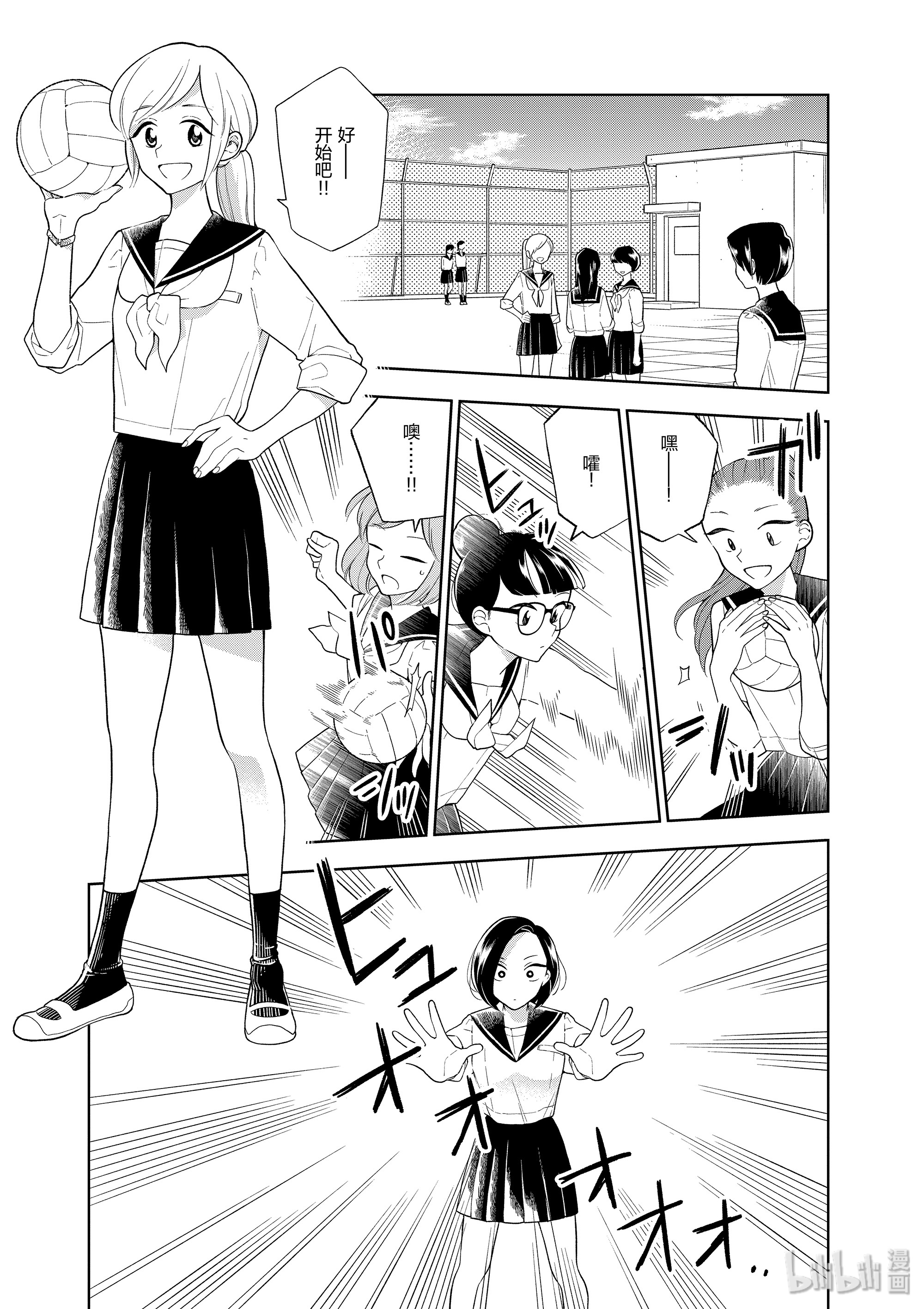 好事多磨85 第85话 感谢你平时对我的帮助